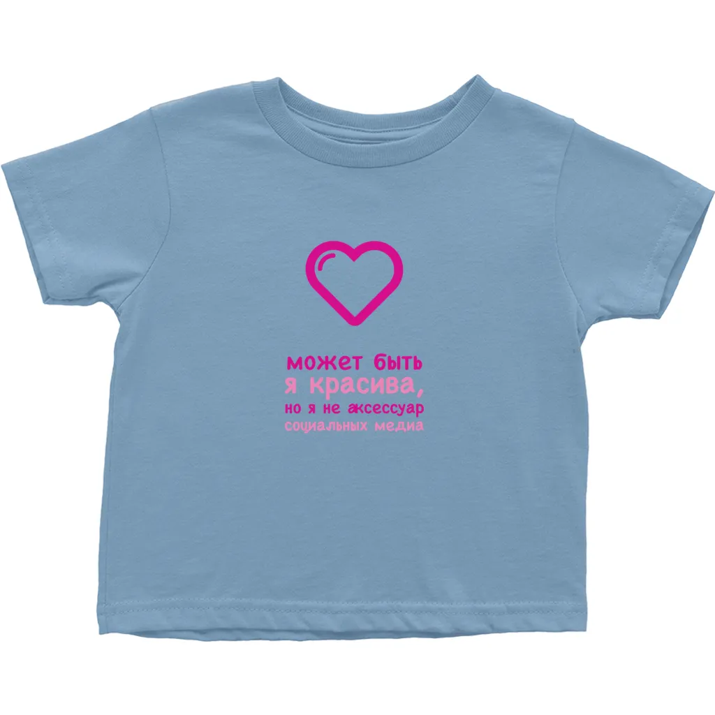 Gorgeous Toddler T-Shirts (Russian)