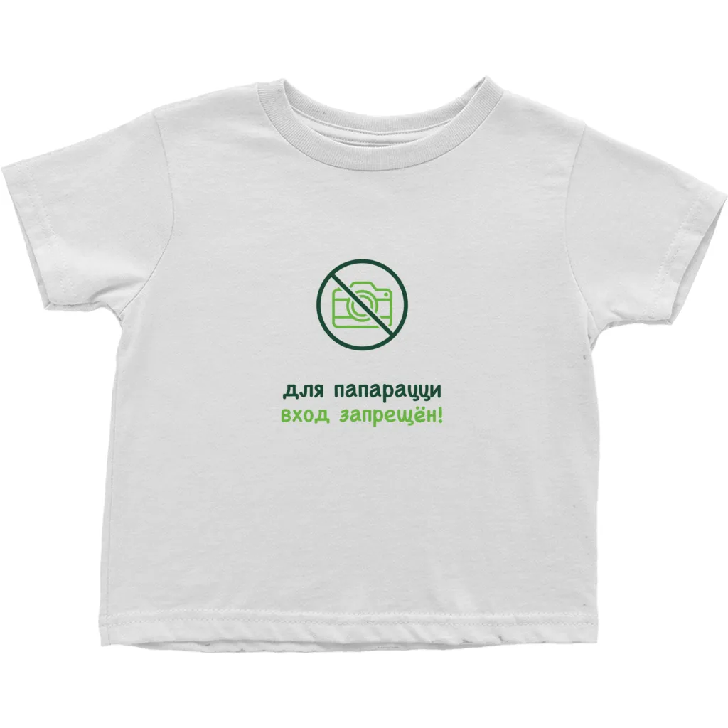 No Paparazzi Toddler T-Shirts (Russian)